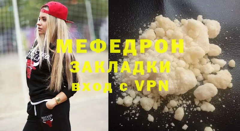 Мефедрон mephedrone  Звенигово 